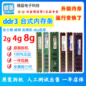 ddr3内存条2g 4G 金士顿/威/刚1333 1600 8g品牌台式机内存全兼容