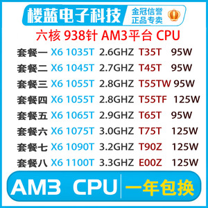amd phenom ii x6 1055t 1045 1065t 1090t 1100t am3六核羿龙cpu