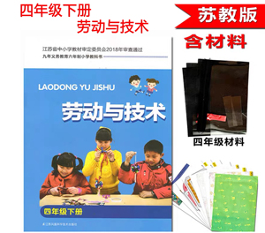 小学四年级劳技书