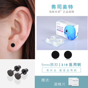 弗司美特海豚米舒打耳洞钉子弹头耳塞316医用钢防过敏打耳洞神器