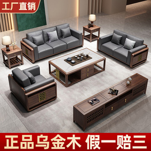 新中式纯乌金木实木沙发真皮组合现代简约小户型轻奢别墅客厅家具