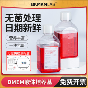 Labshark DMEM高糖液体培养基含谷氨酰胺丙酮酸钠已过滤除菌500mL