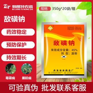 敌克松土壤杀菌剂