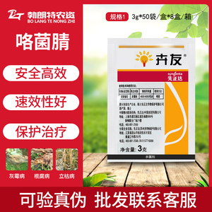 先正达卉友咯菌腈50%多肉植物草莓花卉黄瓜灰霉病根腐病杀菌剂