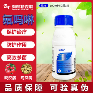 中化加倍利30氟吗啉番茄马铃薯晚疫病农用杀菌剂悬浮剂农药