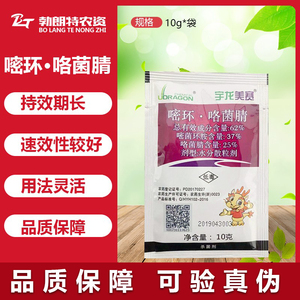 宇龙美赛62%嘧菌环胺·咯菌腈灰霉病烂花期安全蔬菜水果杀菌剂10g