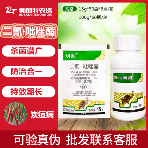 明德立达明顺二氰蒽醌吡唑醚菌酯辣椒炭疽病杀菌剂农药悬浮剂