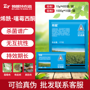 安道麦邦超 80%烯酰吗啉噻霉酮马铃薯芋头疫病霜霉病农药杀菌剂