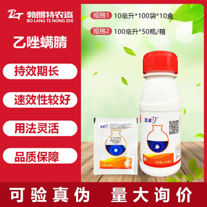 中化宝卓30%乙唑螨腈柑橘果树红蜘蛛螨虫农药杀螨剂4-100-500ml
