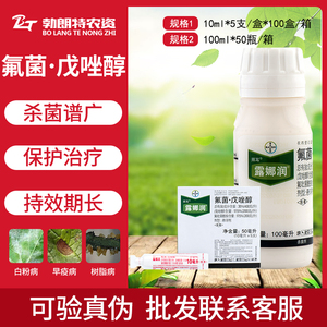 德国拜耳露娜润35%氟菌戊唑醇香蕉柑橘叶霉病早疫病农药杀菌剂