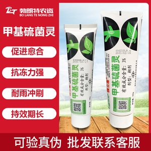 膜立康伤口愈合剂3%甲基硫菌灵植物兰花切口腐烂病杀菌剂150-250g