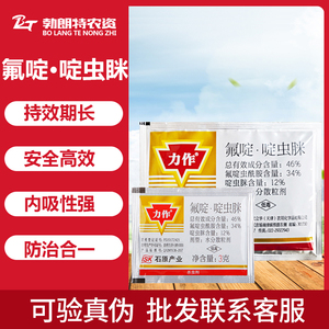 日本石原力作46%氟啶啶虫脒果树黄蚜抗性蚜虫农药杀虫剂3-50ml
