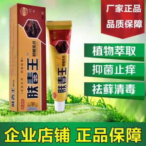 买2送1肤毒王抑菌乳膏藓痒湿毒净软膏止痒一步到位草本药膏