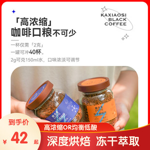 兴科咖小司黑咖啡冻干咖啡粉0添加蔗糖美式速溶热农科院咖啡80g