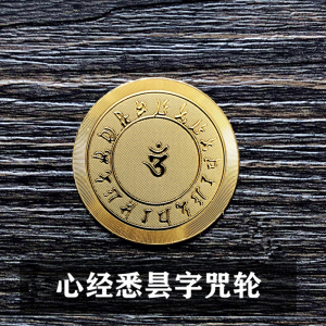 心经悉昙字咒轮佛教贴纸手机不干胶防晒不褪色防水浮雕金箔立体卡