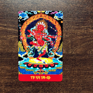 作明佛母心咒pvc防水防晒不褪色佛卡双面彩色唐卡平安护身卡片