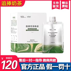 响灿追捧防弹营养奶茶新品3s轻控奶茶追棒酵素牛油果膳食饮旗舰店