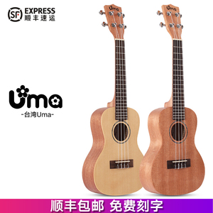 台湾UMA尤克里里初学者23寸26寸学生ukulele乌克丽丽小吉他成人女