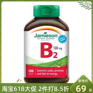 现货加拿大Jamieson健美生维生素B2维他命B2核黄素100mg100粒