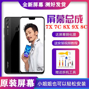 全新华为荣耀畅玩7A 8C 7X 9X原装屏幕总成8X 7C手机内外显示屏幕