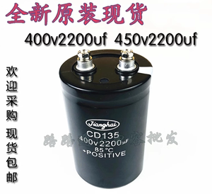 CD135 全新原装江海400V2200UF变频器铝电解电容450V2200UF CD135