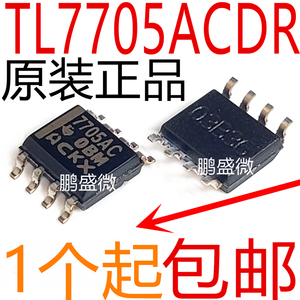 全新进口原装 TL7705ACDR 7705AC SOP-8 监控复位器 电源管理芯片