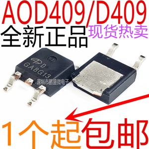 全新原装进口 AOD409 贴片P沟道 MOS管 26A 60V TO-252 D409