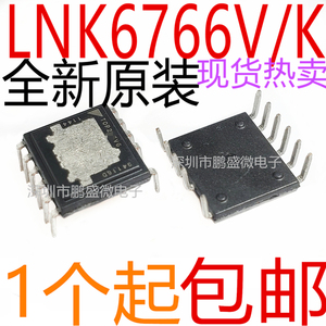 全新原装 LNK6766V LNK6766K 直插DIP 贴片SOP 电源驱动芯片