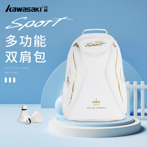 Kawasaki川崎专业羽毛球包网球双肩包男女新款多功能运动款白金包