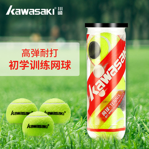 kawasaki川崎网球高弹性弹力耐打耐磨训练网球初中级健身比赛用球