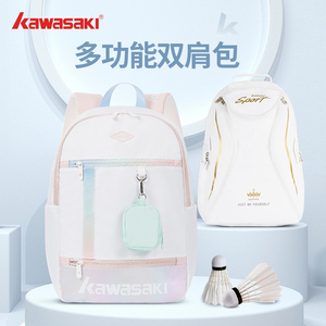 Kawasaki川崎专业羽毛球包网球双肩包男女新款多功能运动时尚背包