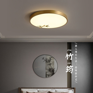 新中式全铜吸顶灯圆形客厅卧室灯书房现代简约竹子古典中国风灯具
