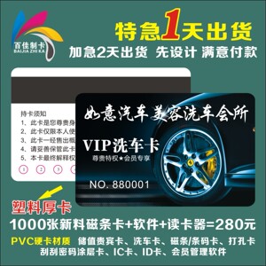 定制vip洗车会员卡制作刷车卡定做打孔剪卡计次打孔打洞透卡定制