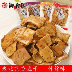 御食园老北京香豆干麻辣五香豆豆腐干素肉休闲零食特产大礼包