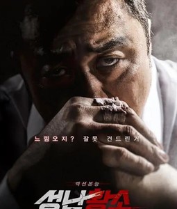 韩国电影愤怒的黄牛 10856221高清中字宣传画