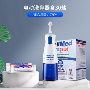 neilmed电动洗鼻器家用鼻腔冲洗器成人儿童专用洗鼻子神器洗鼻盐