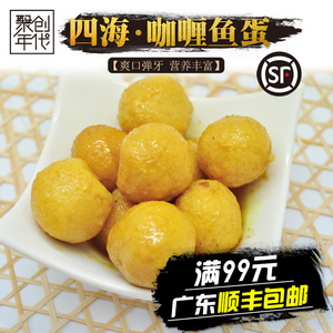 四海鱼蛋咖喱酱