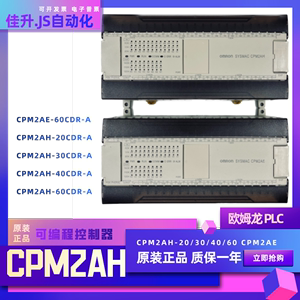 PLC欧姆龙CPM2AH-60CDR-A可编程控制器CPM2AE-60CDR-A CPM2AH-40