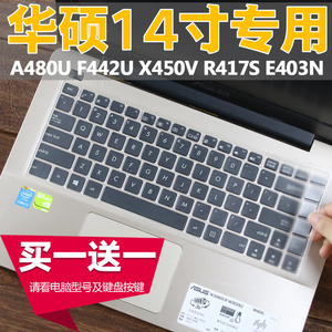 14寸华硕A450J K455L笔记本X450E电脑F442U键盘保护膜全覆盖R454L