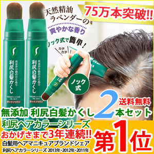 日本原装进口利尻昆布白发染变转黑发发剂上色笔天然植物染发笔棒