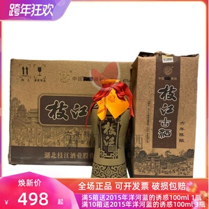 2011年老酒枝江古酒42度六年陈酿 500ml*6瓶整箱纯粮食年份老酒