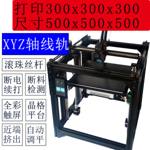 小川3D打印机Klipper自动调平线轨滚珠丝杆家用教学diy套件400500