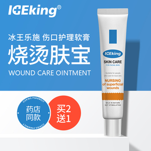 00美妆店铺01淘宝冰王烧烫膏油溅开水烫伤烧伤药儿童祛疤膏晒后晒