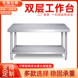 304不锈钢双层工作台商用操作台切菜桌打包台厨房案板台荷台定制