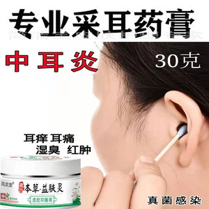 耳朵痒止痒膏流脓水肿痛耳鸣中耳炎耳膜药耳道烂发炎抑菌消毒专用