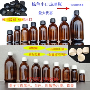 100m棕色小口试剂瓶30ml500ml化学分装样品瓶250ml茶色玻璃瓶螺口