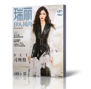 现货 瑞丽伊人风尚杂志2020年6月/期 张天爱封面 专访
