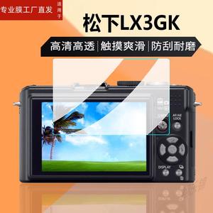 适用松下LX3相机钢化膜LX5/LX7/LX2贴膜G95/G95D/G90/Gx8/tz95/ZS15配件LX10/GH4玻璃LX100M2/GH5/GH5S数码保