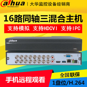 大华H265混合硬盘录像机16路同轴模拟DVR主机DH-HCVR5116HS-V7/V4