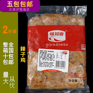 味知香辣子鸡半成品新鲜冷冻鸡翅油炸红烧干煸地锅炒鸡带骨鸡肉块